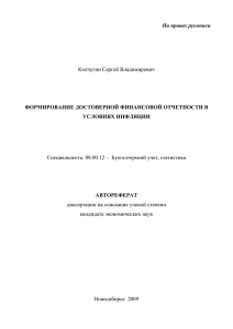 Диссертационная работа выполнена в Государственном