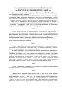 соглашение между правительством российской федерации