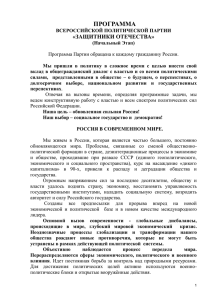 проект программы партии - Министерство юстиции Российской