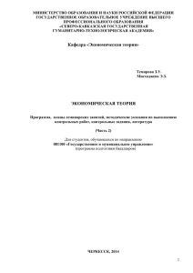 Экономическая теория - Северо-Кавказская государственная