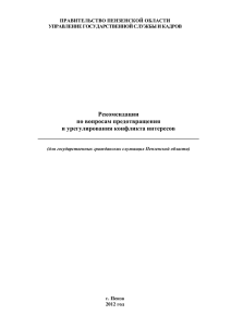 Рекомендации по вопросам предотвращения и урегулирования