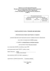 Правительство Российской Федерации Федеральное государственное образовательное учреждение высшего профессионального образования