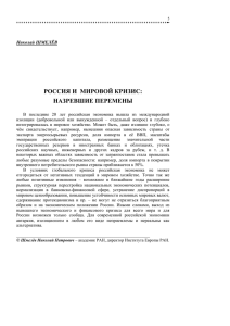 Шмелёв Н.П. Россия и мировой кризис: назревшие перемены