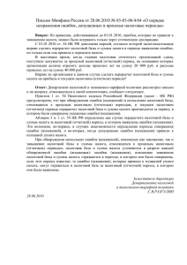 Письмо Минфина России от 28.06.2010 № 03-03