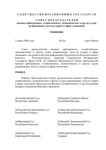 решение - Верховный Суд Республики Беларусь