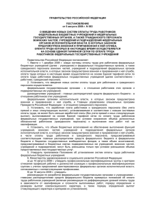Постановление Правительства Российской Федерации от 05.08