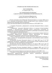 правительство орловской области