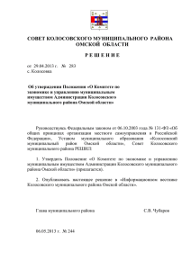 Открыть - Администрация Колосовского муниципального района