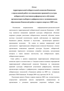 Отчет - Администрация муниципального образования Каневской