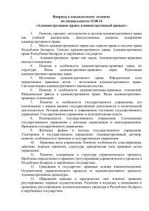 1 - Академия управления при Президенте Республики Беларусь