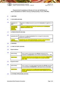 Agenda item: 4.1.3 1994-001_Ru Proposed draft translations in