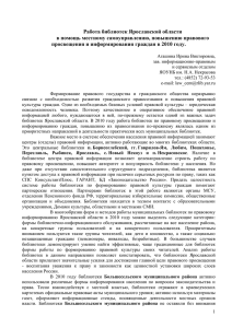 1. Работа библиотек Ярославской области в помощь местному