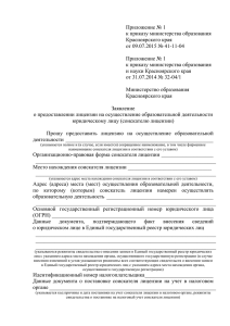 Приложение № 1 к приказу министерства образования Красноярского края от 09.07.2015 № 41-11-04