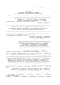 Форма заявления - Министерство образования Красноярского края