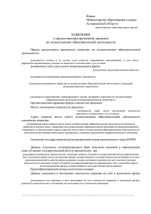 заявления - Министерство образования и науки Астраханской