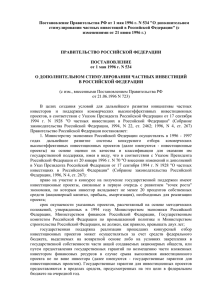 Постановление Правительства РФ от 1 мая 1996 г. N 534