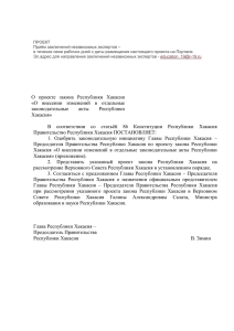 ПРОЕКТ Приём заключений независимых экспертов – в течение