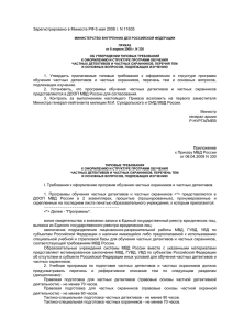 Зарегистрировано в Минюсте РФ 6 мая 2008 г. N 11635