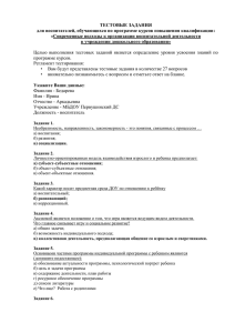 тестовые задания - Образование Костромской области