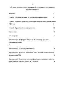 1 «История промышленных предприятий, являющихся