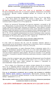 4 декабря состоятся выборы депутатов Государственной Думы