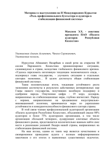 Материал к выступлению на II Международном Курылтае «Роль