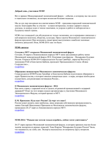Итоги Московского экономического форума-2014
