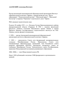 Развитие гражданского участия в управлении образованием».