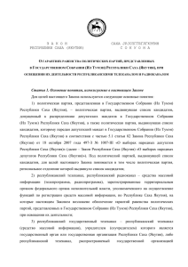 629-IV (MS Word, 254 KB) - Государственное Собрание (Ил