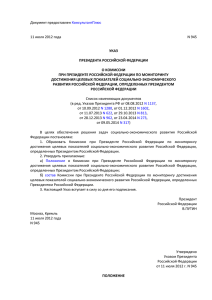Указ Президента Российской Федерации от 11 июля 2012 г. № 945