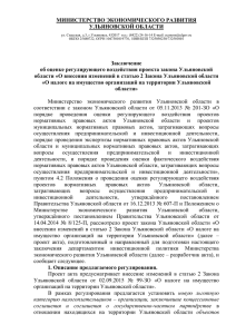 МИНИСТЕРСТВО ЭКОНОМИЧЕСКОГО РАЗВИТИЯ УЛЬЯНОВСКОЙ ОБЛАСТИ