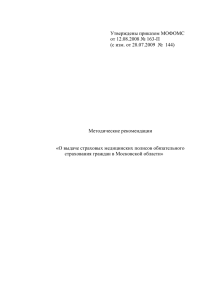 О выдаче страховых медицинских полисов обязательного