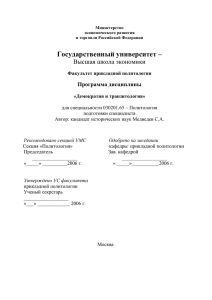 прикладной политологии - Высшая школа экономики