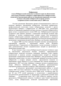 Приложение № 1 - Избирательная комиссия Алтайского края