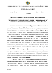 УТВЕРЖДАЮ - Избирательная комиссия Ульяновской области
