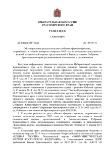 Реш 104- 754-6 об утверждении результатов учета. 4 квартал