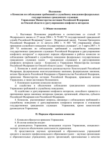 Положение - Управление Министерства юстиции Российской