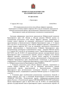 Реш 86- 594-6 об утверждении результатов учета. 1 квартал