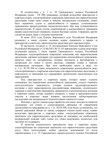 В соответствии с п. 1 ст. 30 Гражданского кодекса Российской
