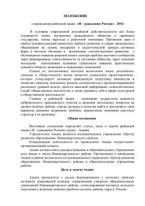 Положение районной акции - Центр развития образования