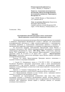 Заявление в замоскворецкий суд - Центр ТИ-Р
