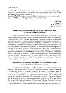 УДК 617.932.1 Сидоров  Павел  Геннадьевич Новиков Жан Жанович