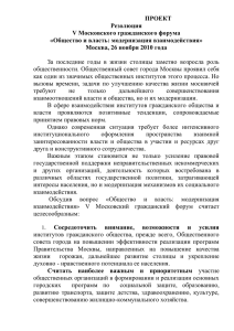 Резолюция - Общественный совет города Москвы