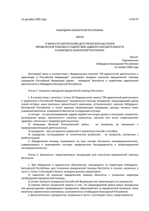 N 92-РЗ - Управление Минюста Российской Федерации по