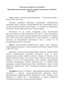 Текстовые материалы для учащихся 1905–1907 гг.