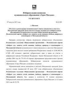 2015_08_07_62_205 - Избирательная комиссия Магаданской