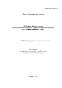 На правах рукописи Иллюк Екатерина Анатольевна  Проблемы формирования