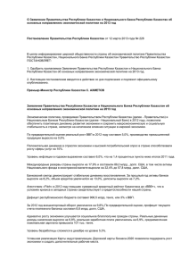 Постановление Правительства Республики Казахстан от 12