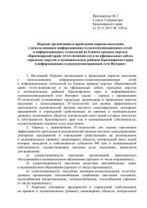 Приложение 2. Порядок организации и проведения опросов