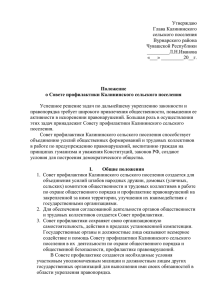 Утверждаю - Портал органов власти Чувашской Республики